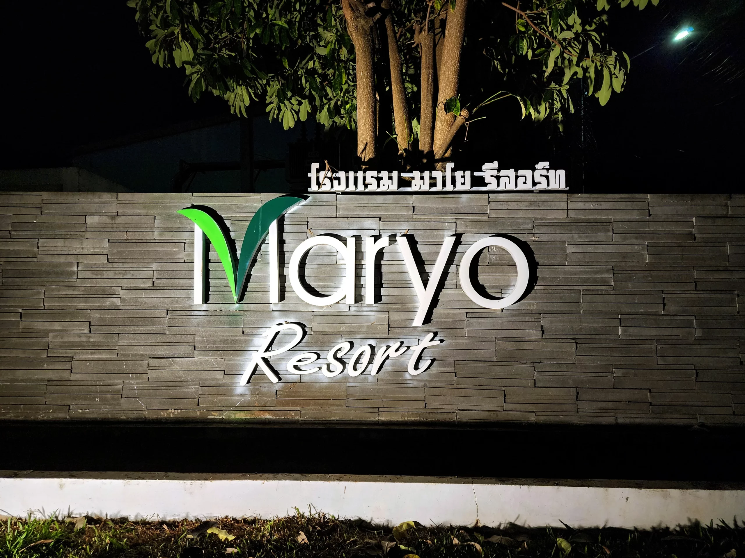 maryo-resort-entree-chaing-rai